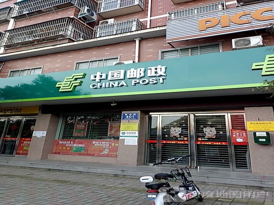 中国邮政(爱民路店)