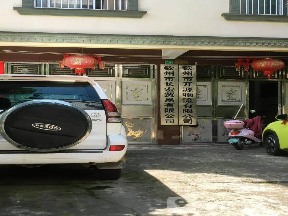 钦州市开源物流有限公司