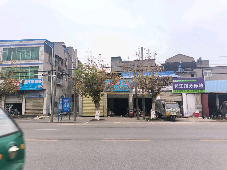 长江路分拣站