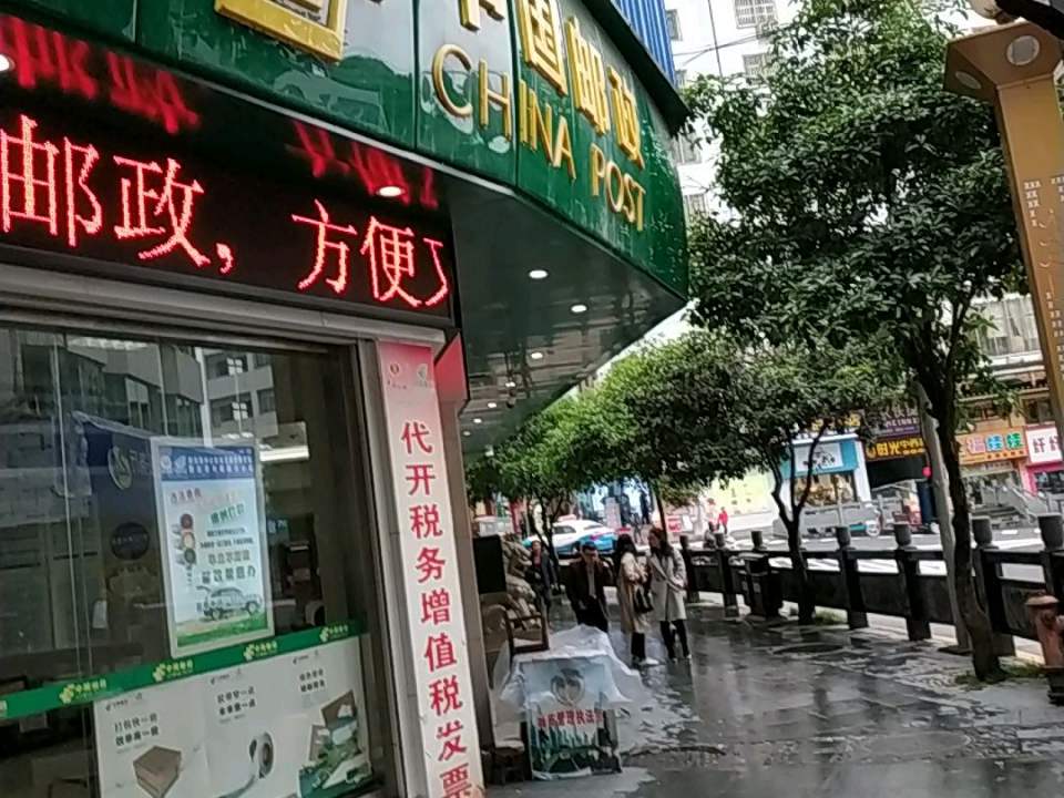 中国邮政(锦屏县邮政局)