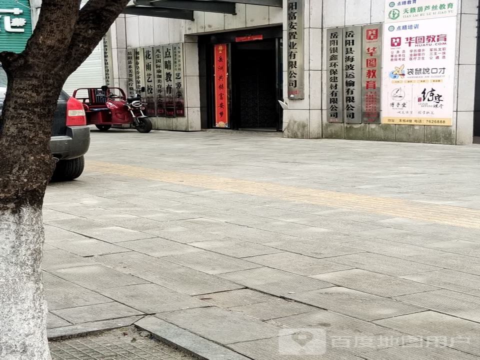 岳阳县海波运输有限公司