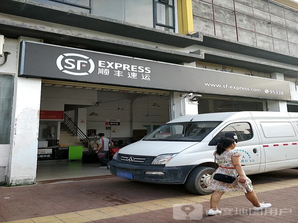 顺丰速运(商业大道店)
