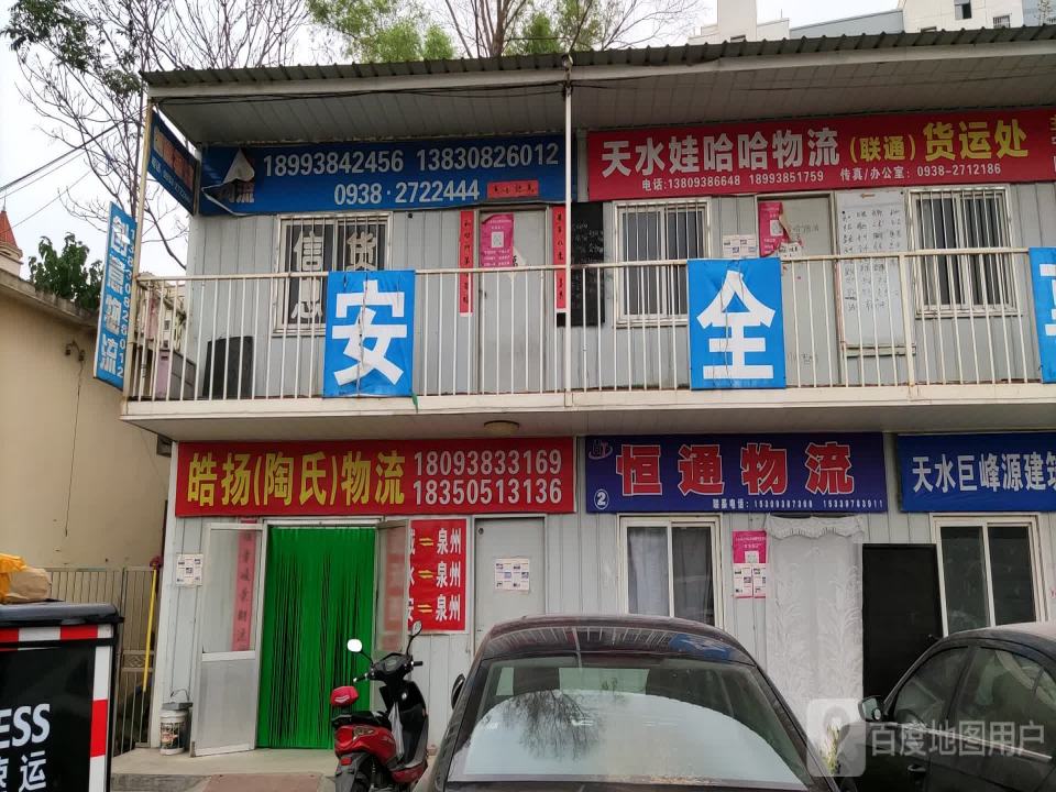 天嘉物流