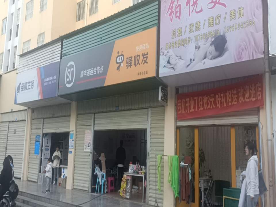 顺丰速运(广夏和平小区店)