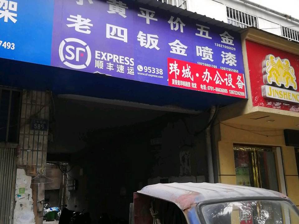 顺丰速运(二七北路营业点)