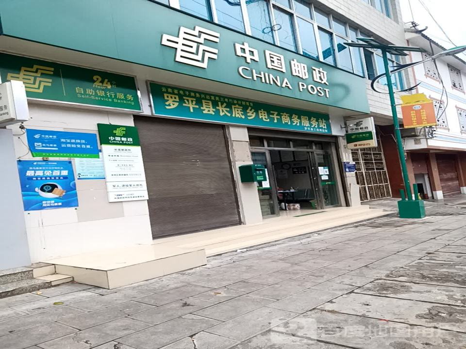 中国邮政(长底邮政所)