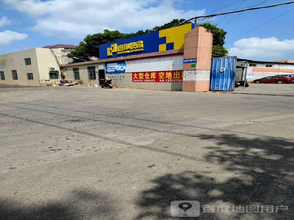 德邦快递(湛江麻章区金康中路经营分部)