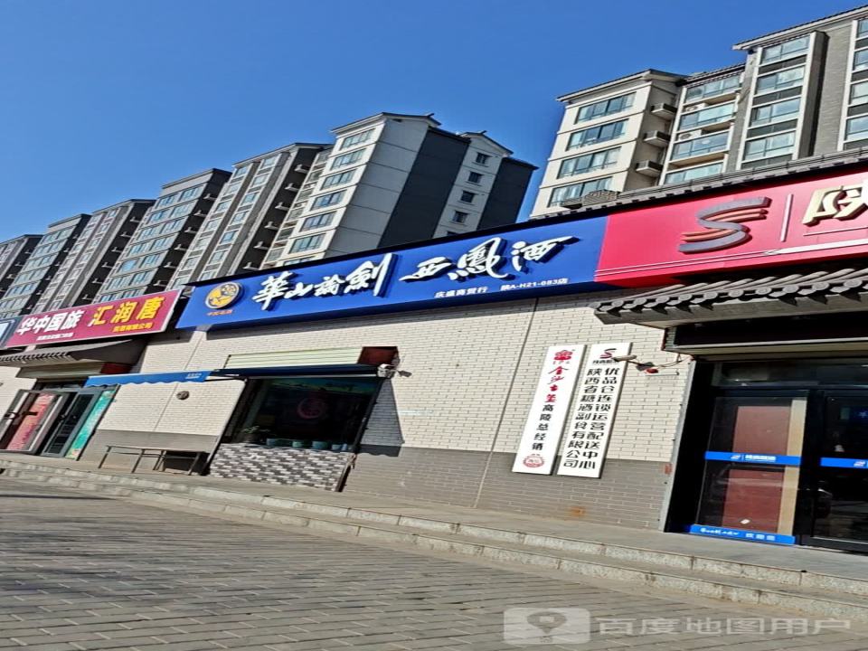 陕西省糖酒副食有限公司优品仓连锁运营配送中心