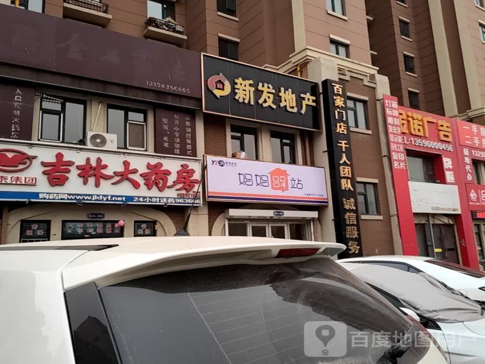妈妈驿站(贵州路店)