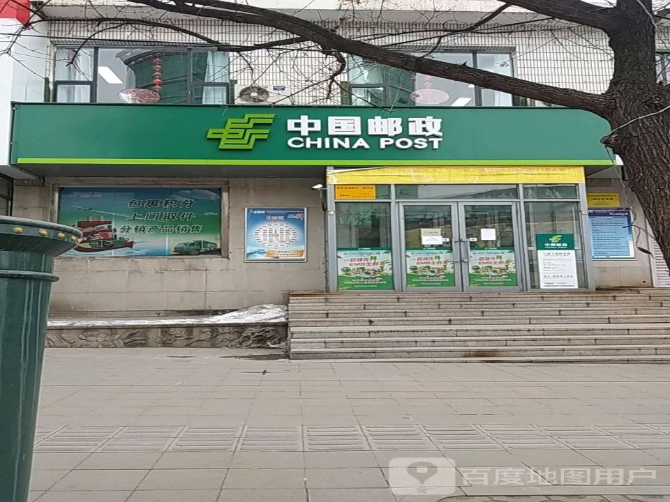 中国邮政(二道江邮政支局)