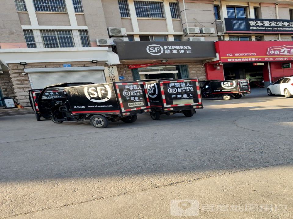 顺丰速运(芝罘岛东路店)