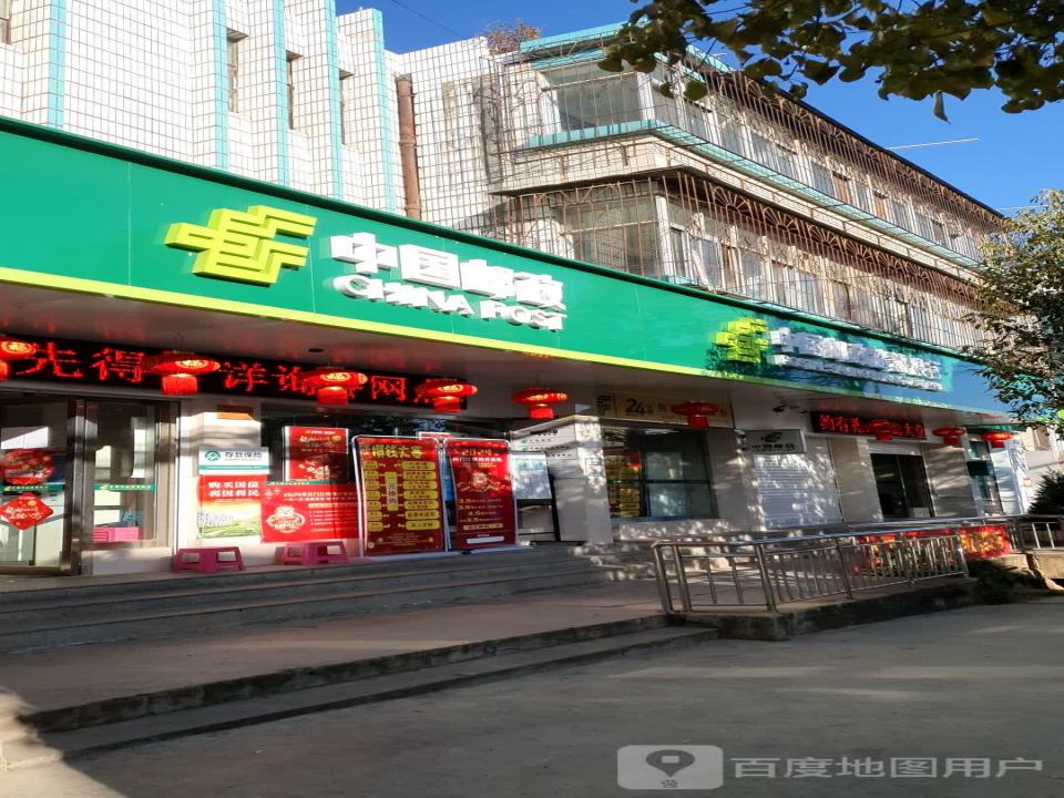 中国邮政(杨林邮政支局)