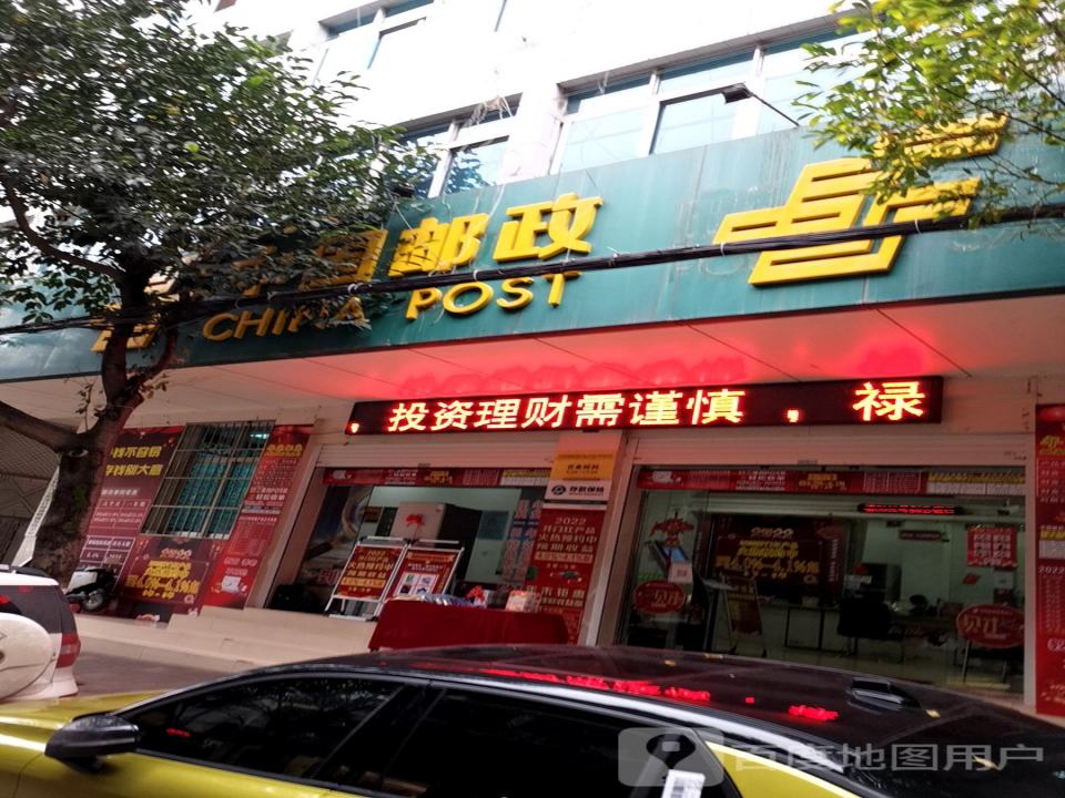 中国邮政(吉兴路店)