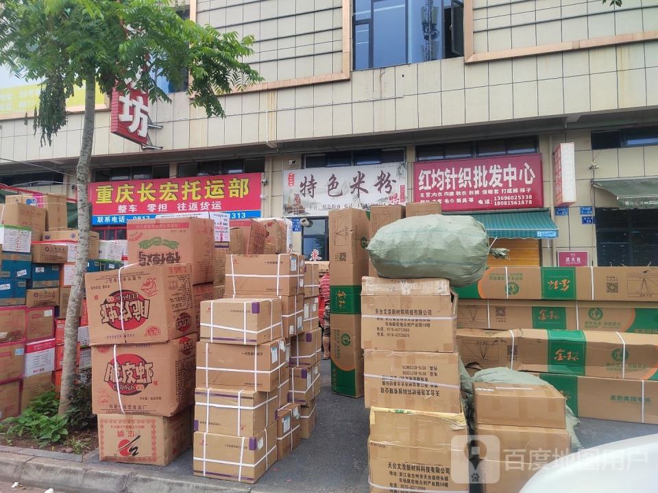 重庆长宏托运部