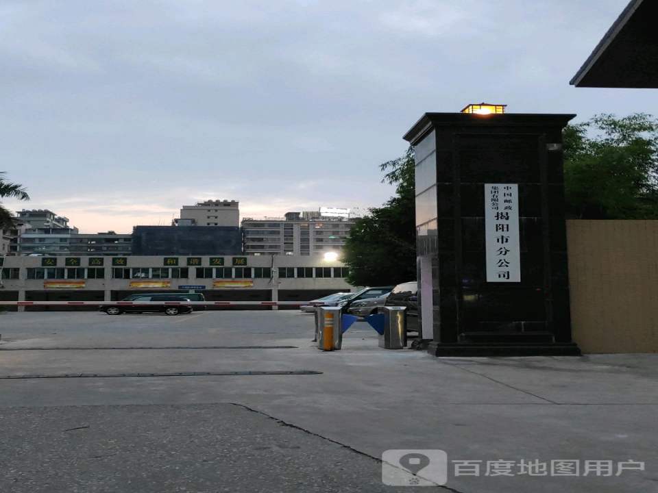 中国邮政(揭阳市邮政局)
