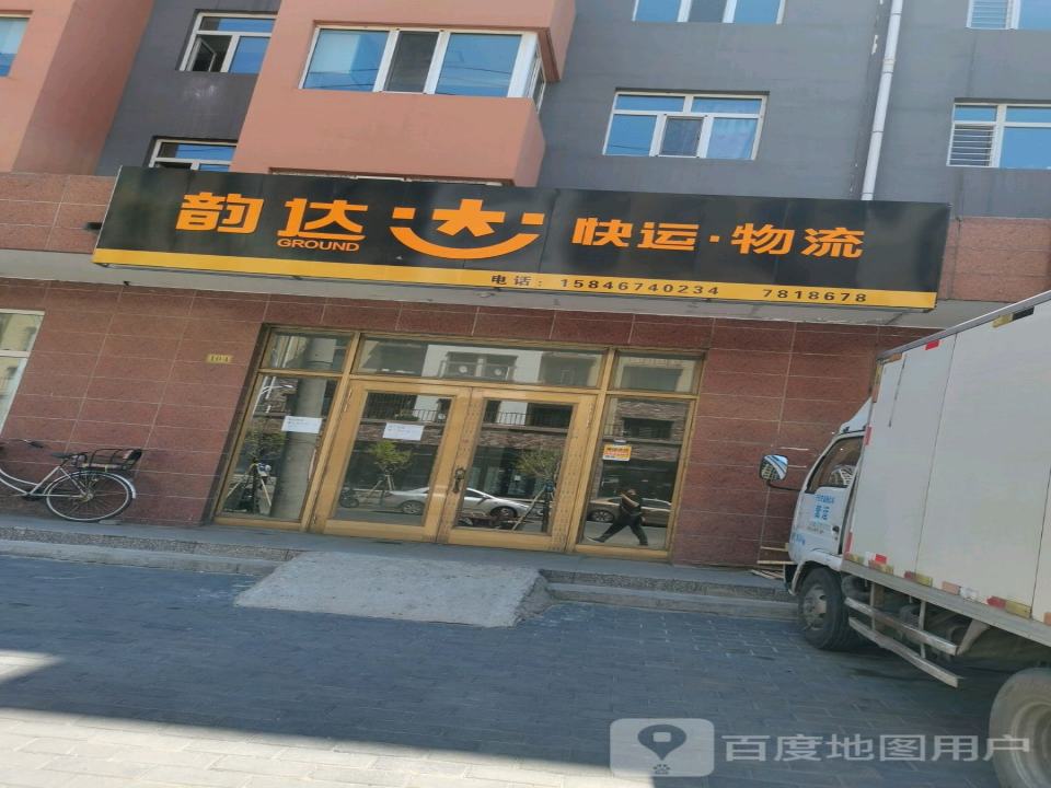 韵达快运物流(北园街店)