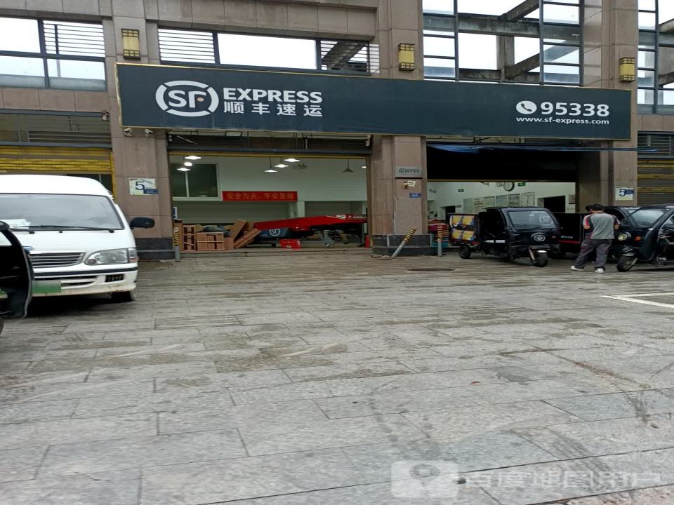 顺丰速运(宁德蕉城万安东路营业点)
