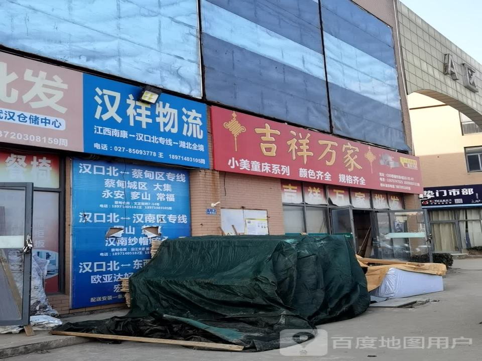汉祥物流