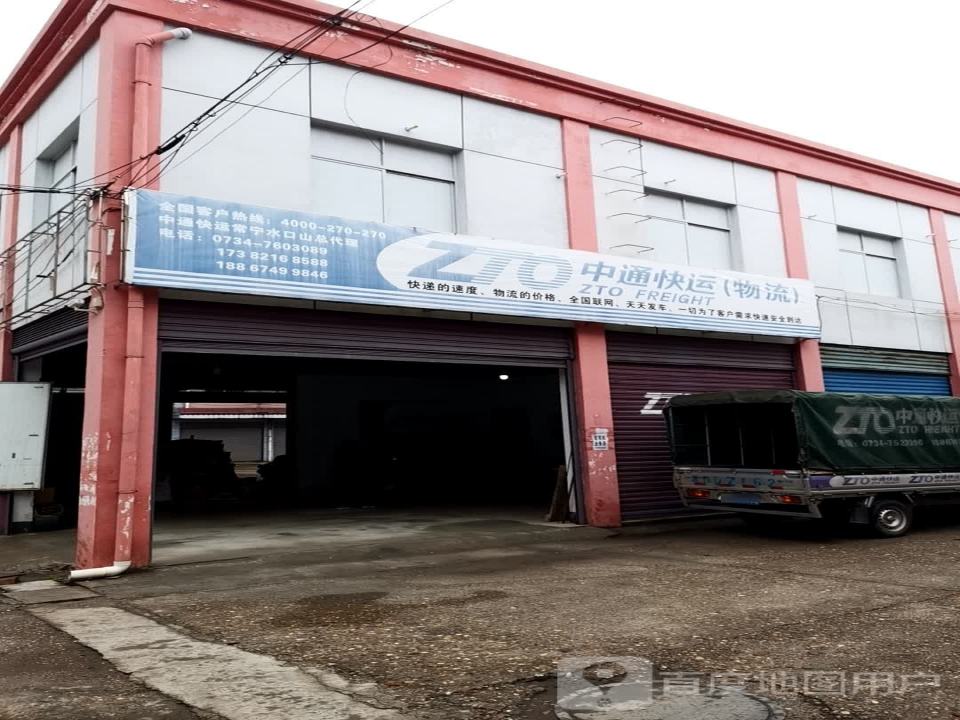 中通快运(物流店)
