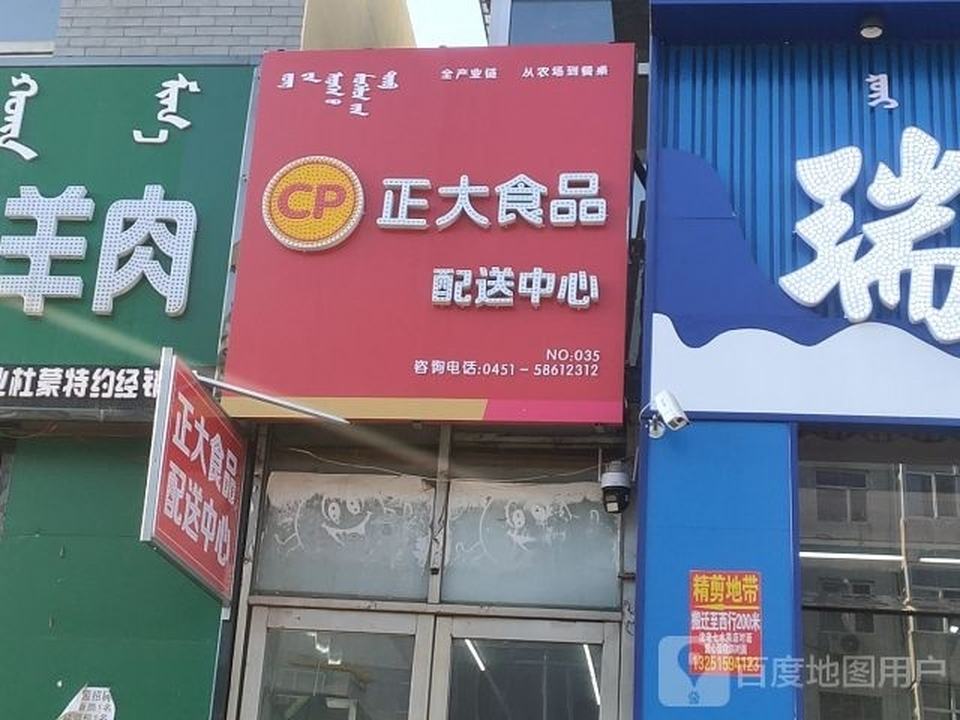 正大食品配送中心(思格腾路店)