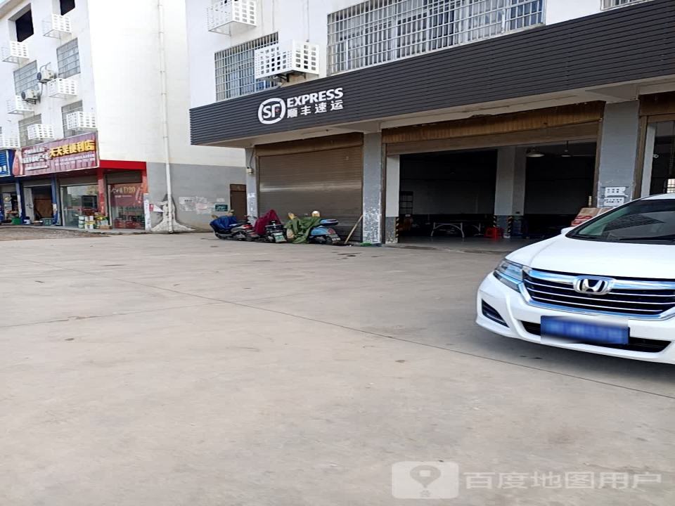 顺丰速运(创业大道店)