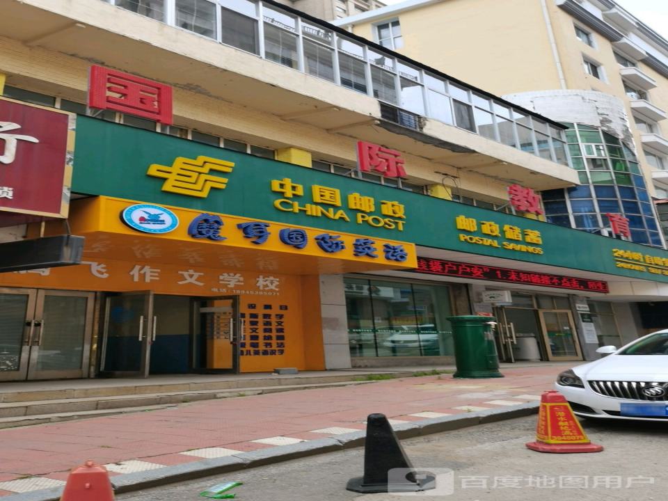 中国邮政(龙须沟邮政支局)