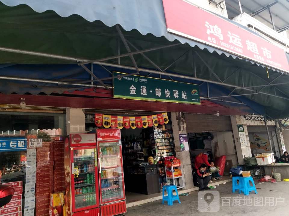 中国邮政(踏水邮政所)