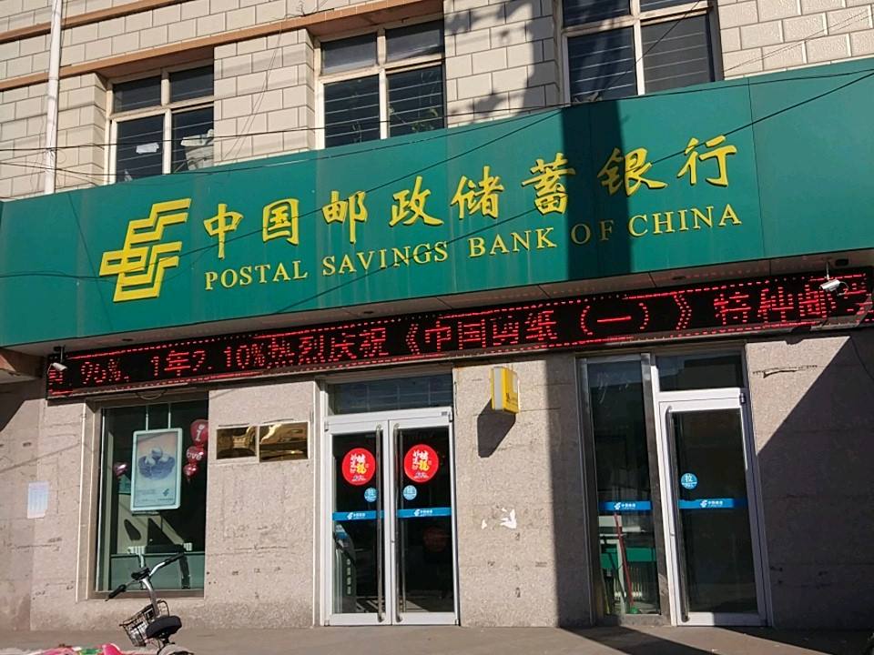 中国邮政(西大街邮政支局)