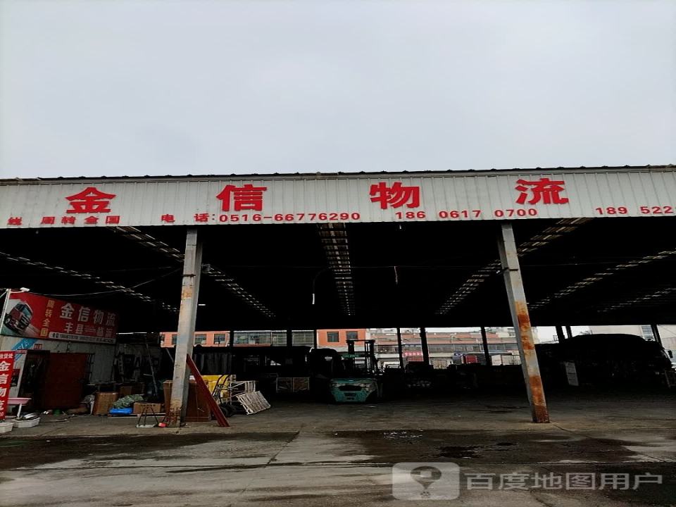 金信物流