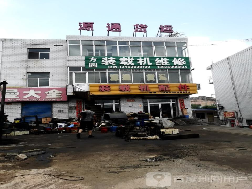 源通货运