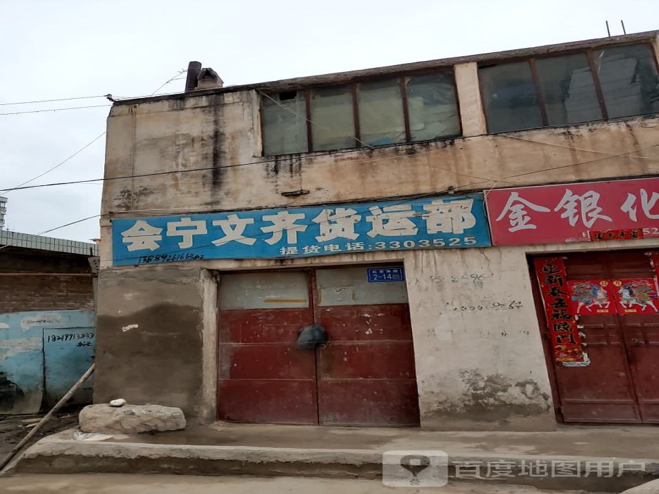 文齐货运