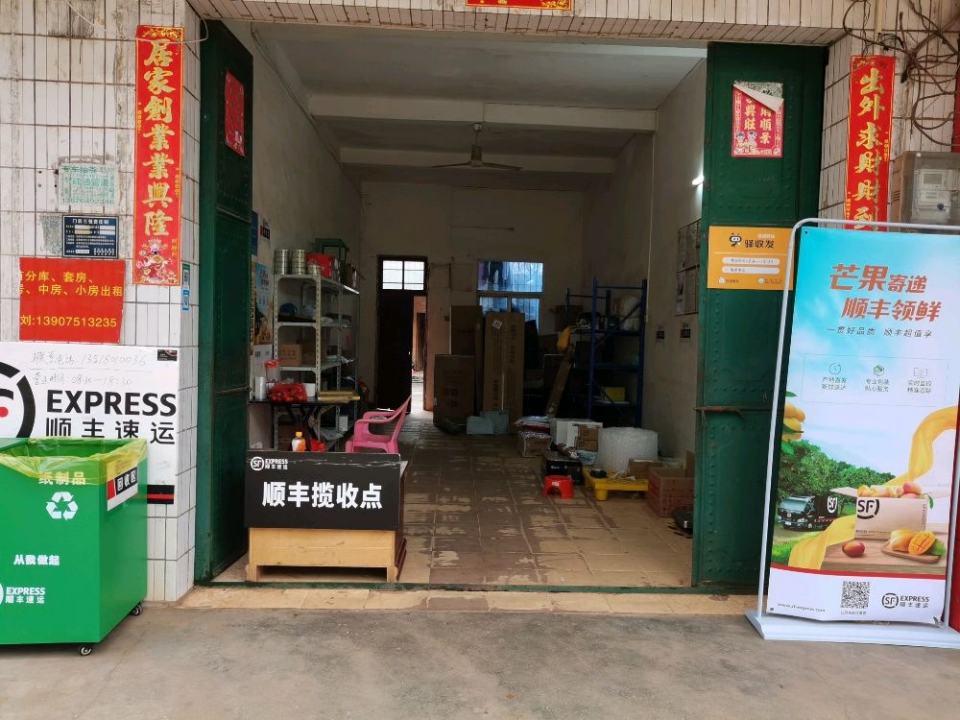 大拉农场顺丰速运