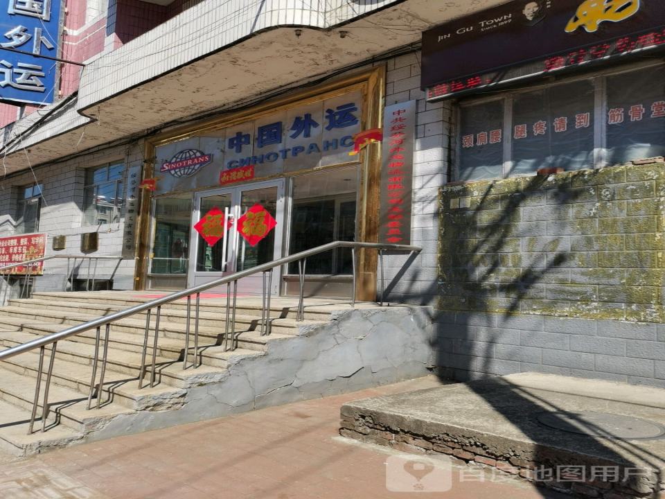 中国外运(大直路店)