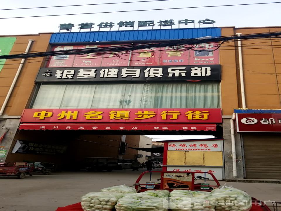 善堂供销配送中心