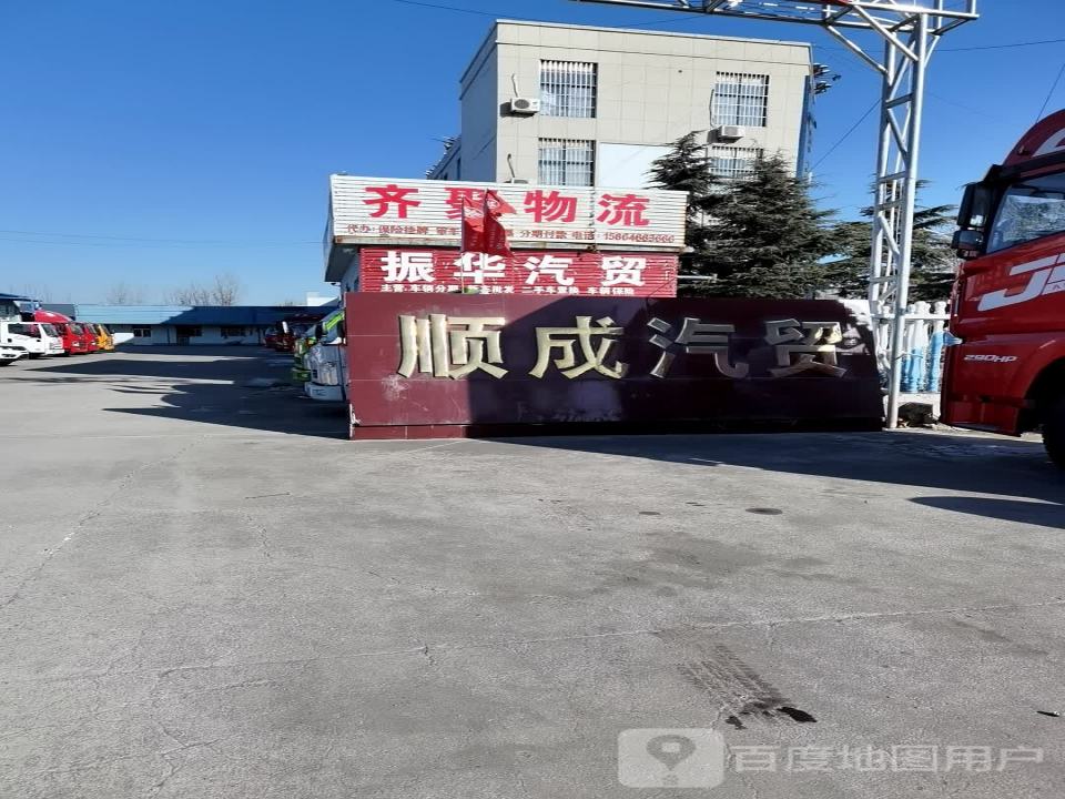 顺成物流汽贸