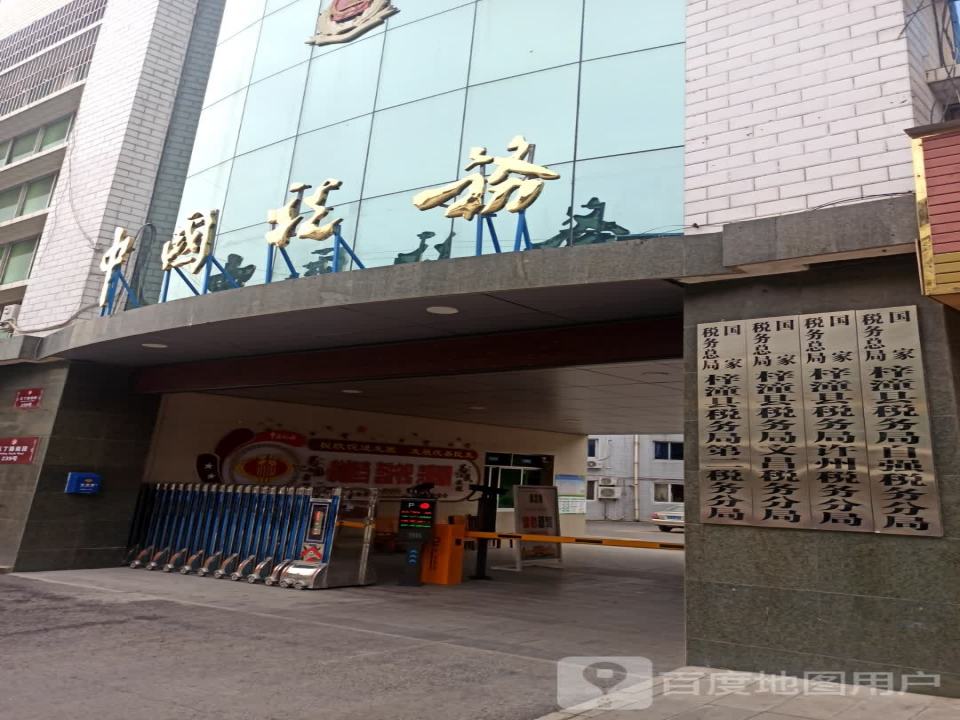 中国邮政(梓潼县文峰街邮政所)