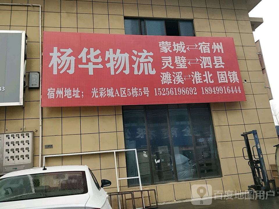 杨华物流