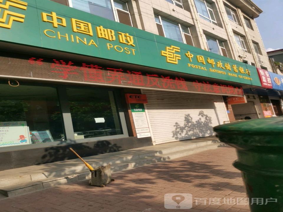 中国邮政(南环路邮政储蓄)