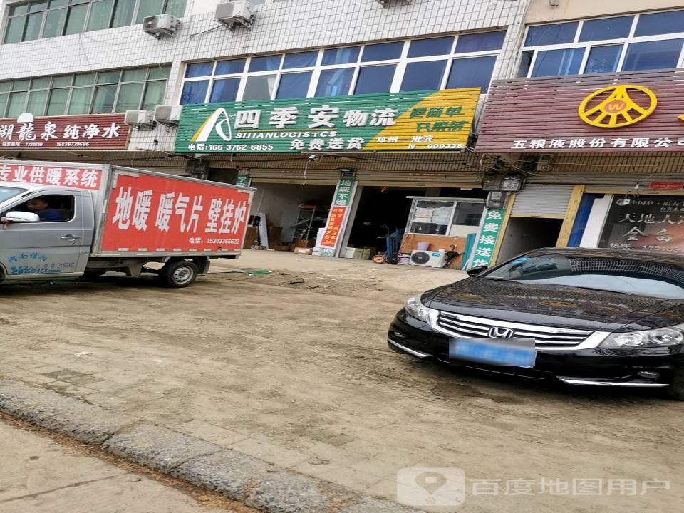 四季安物流(金谷春大道店)