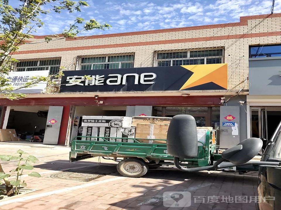安能快递(迎宾东街店)