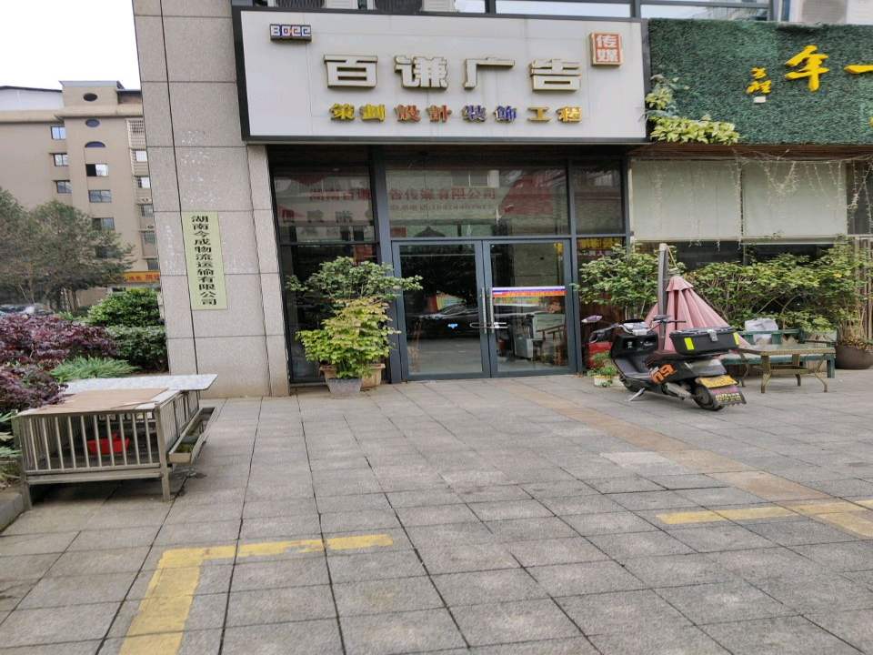 湖南今成物流运输有限公司