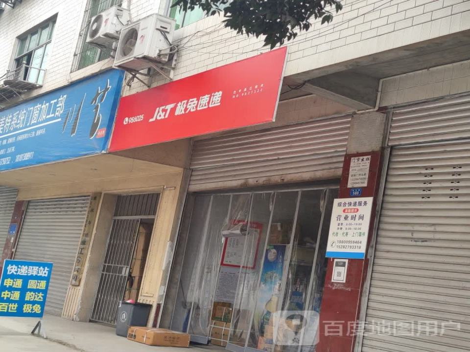 极兔速递