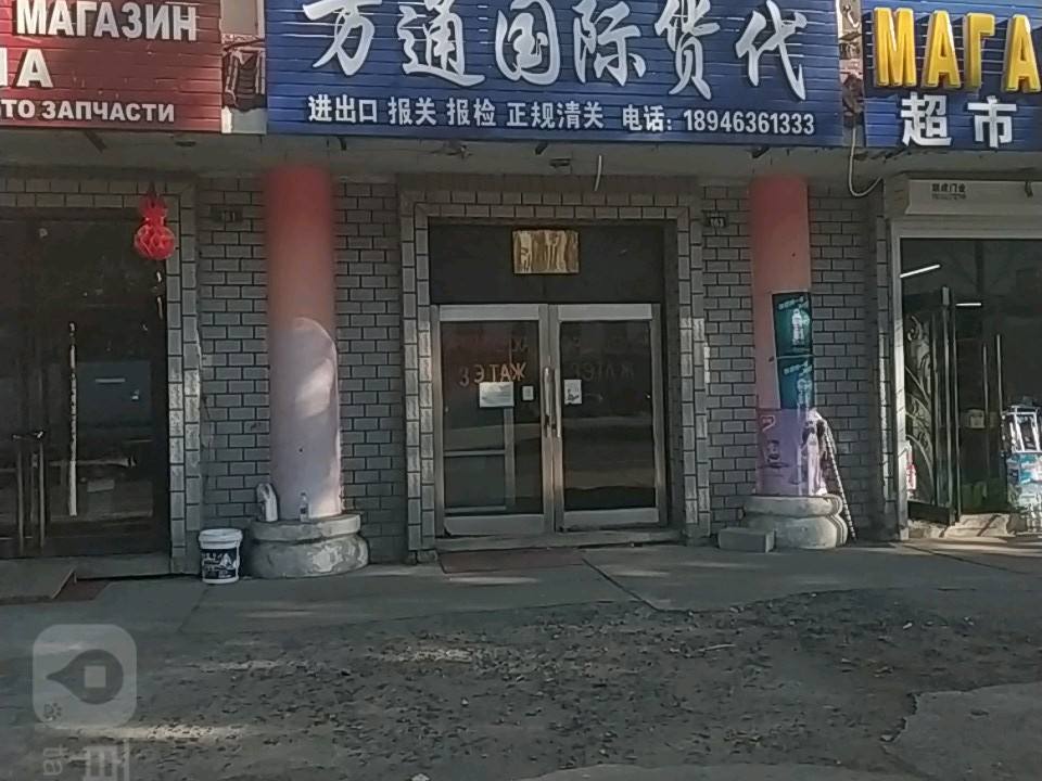 万通国际货代