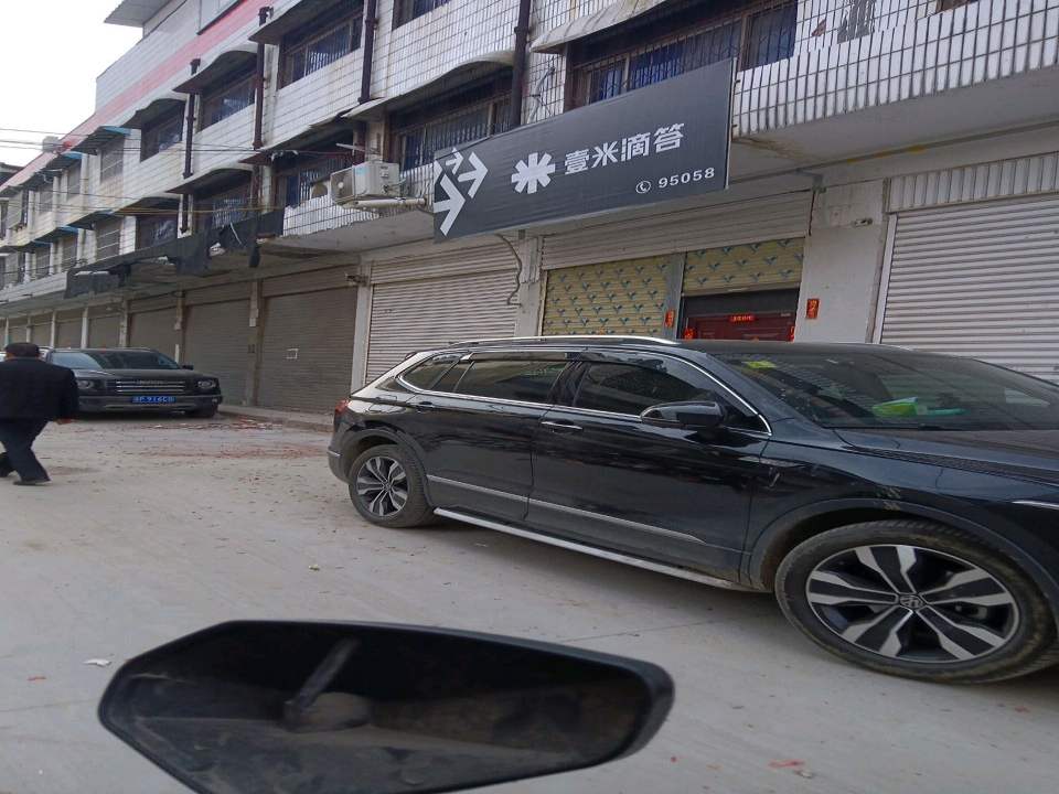 项城市壹米滴答快运(总店)