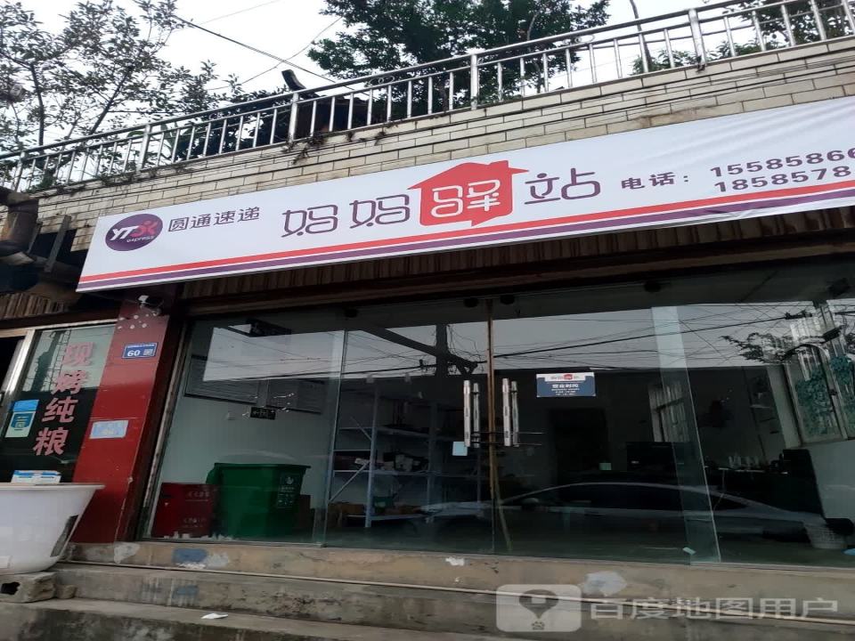 妈妈驿站(银杏大道店)