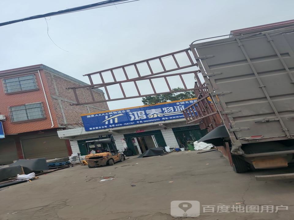 鸿泰物流(顺店镇分公司)