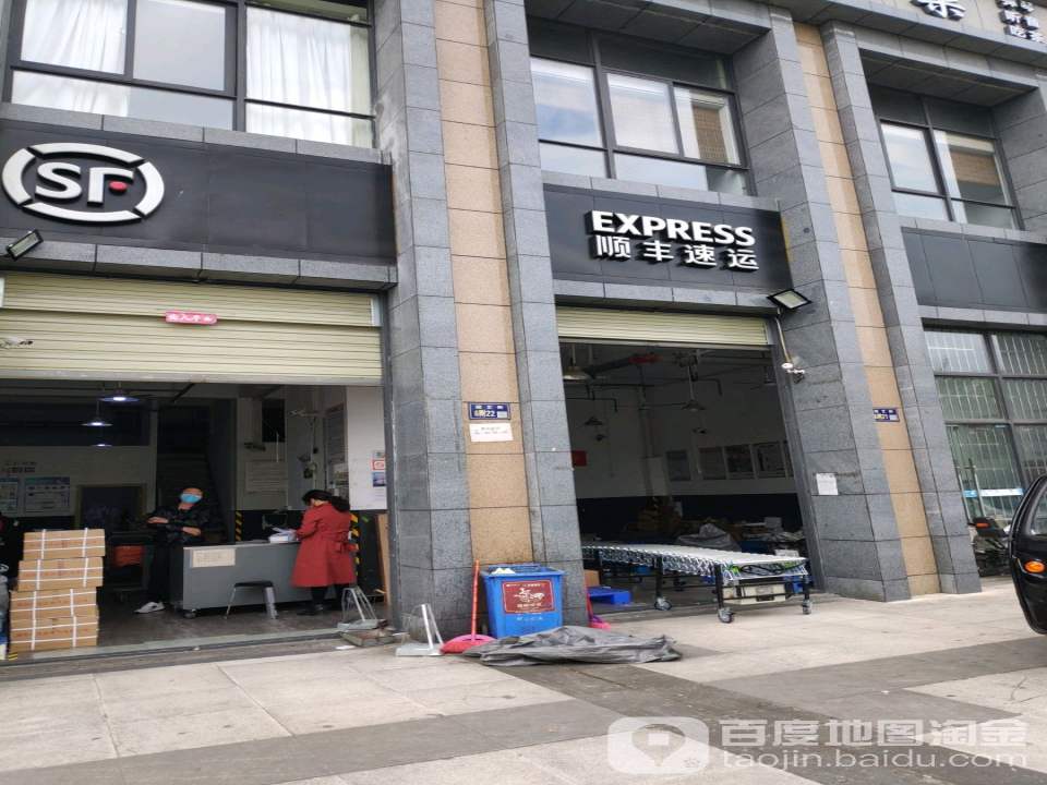 顺丰速运(科创园区速运营业部)