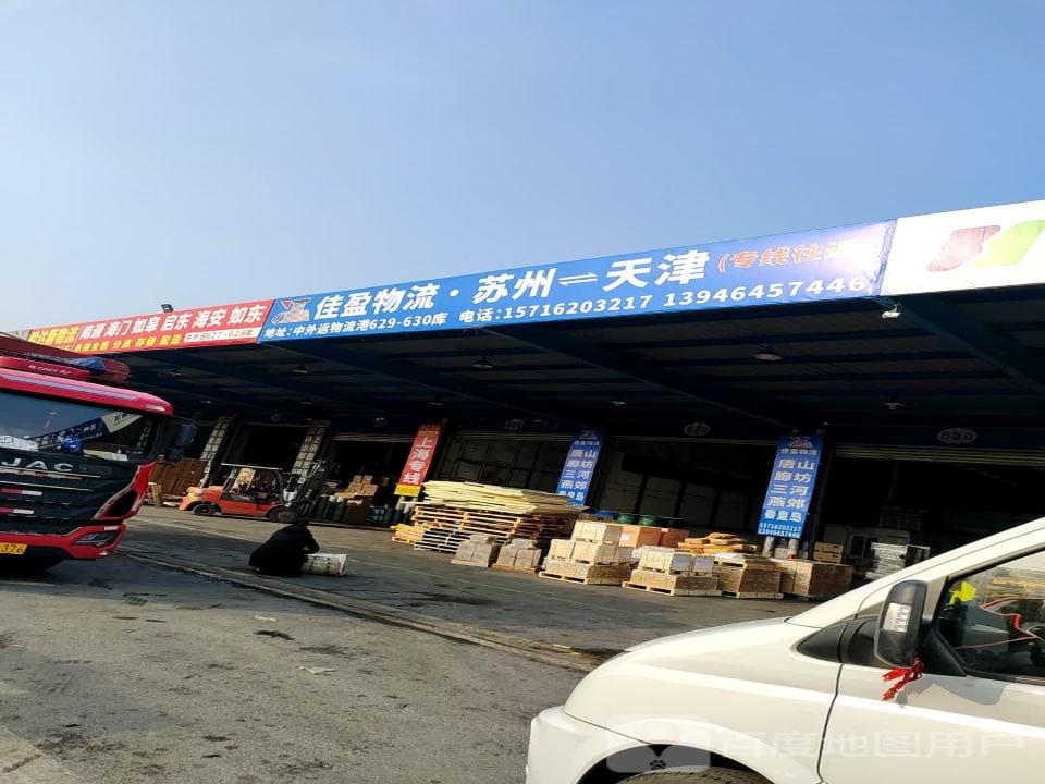 佳盈物流