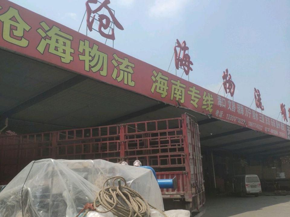 沧海物流
