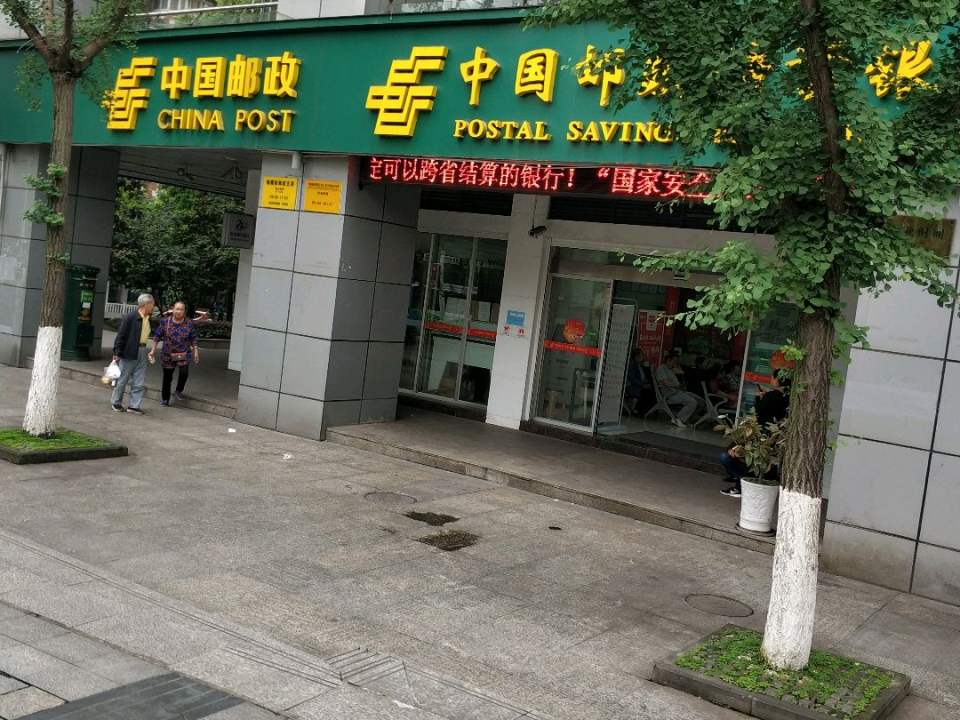 中国邮政(锦霞街邮政支局)